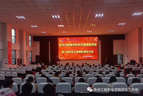 经济与管理学院举行学生干部竞职演讲(图2)