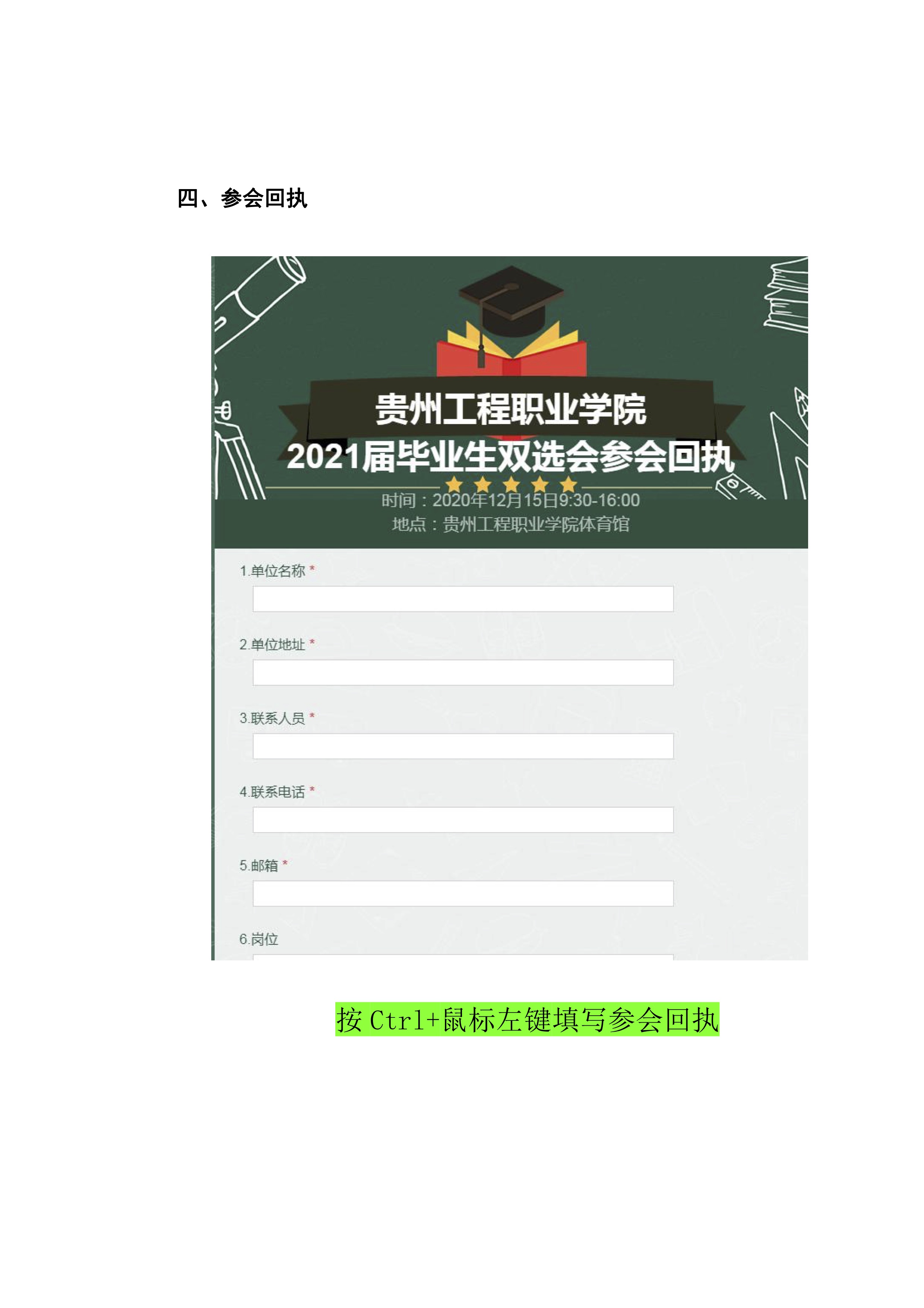 贵州工程职业学院 关于举办2021届毕业生双选会的公告(图3)