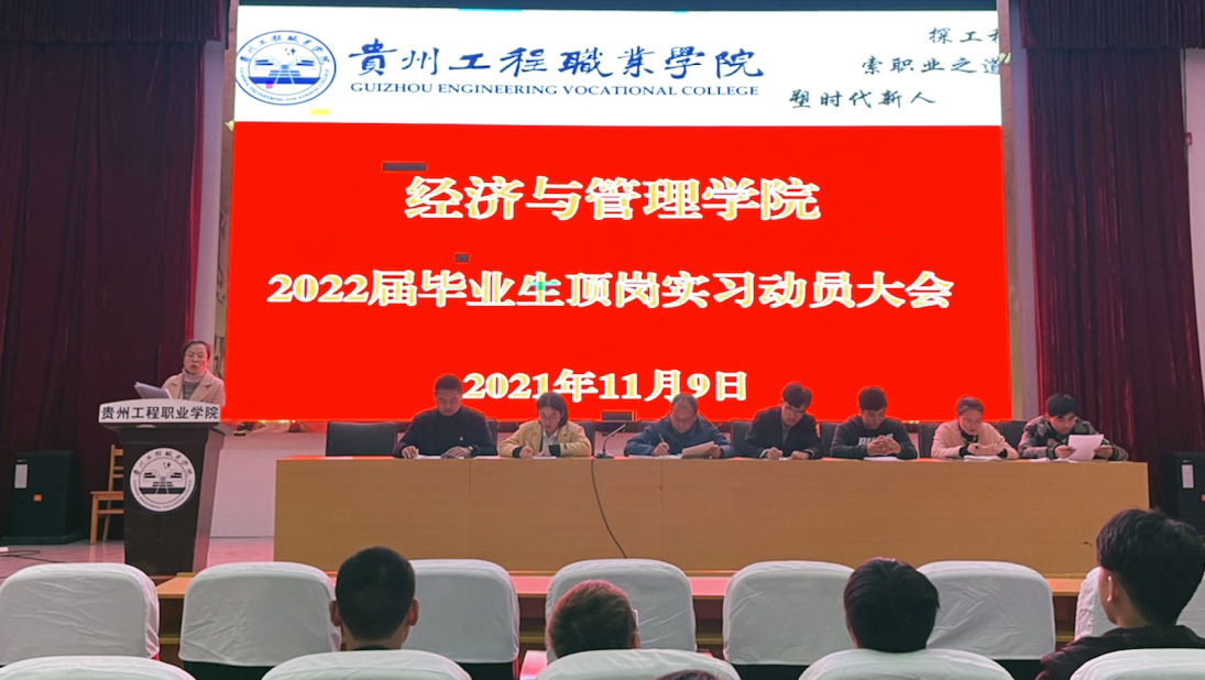 经济与管理学院 召开2022届毕业生顶岗实习动员大会(图3)