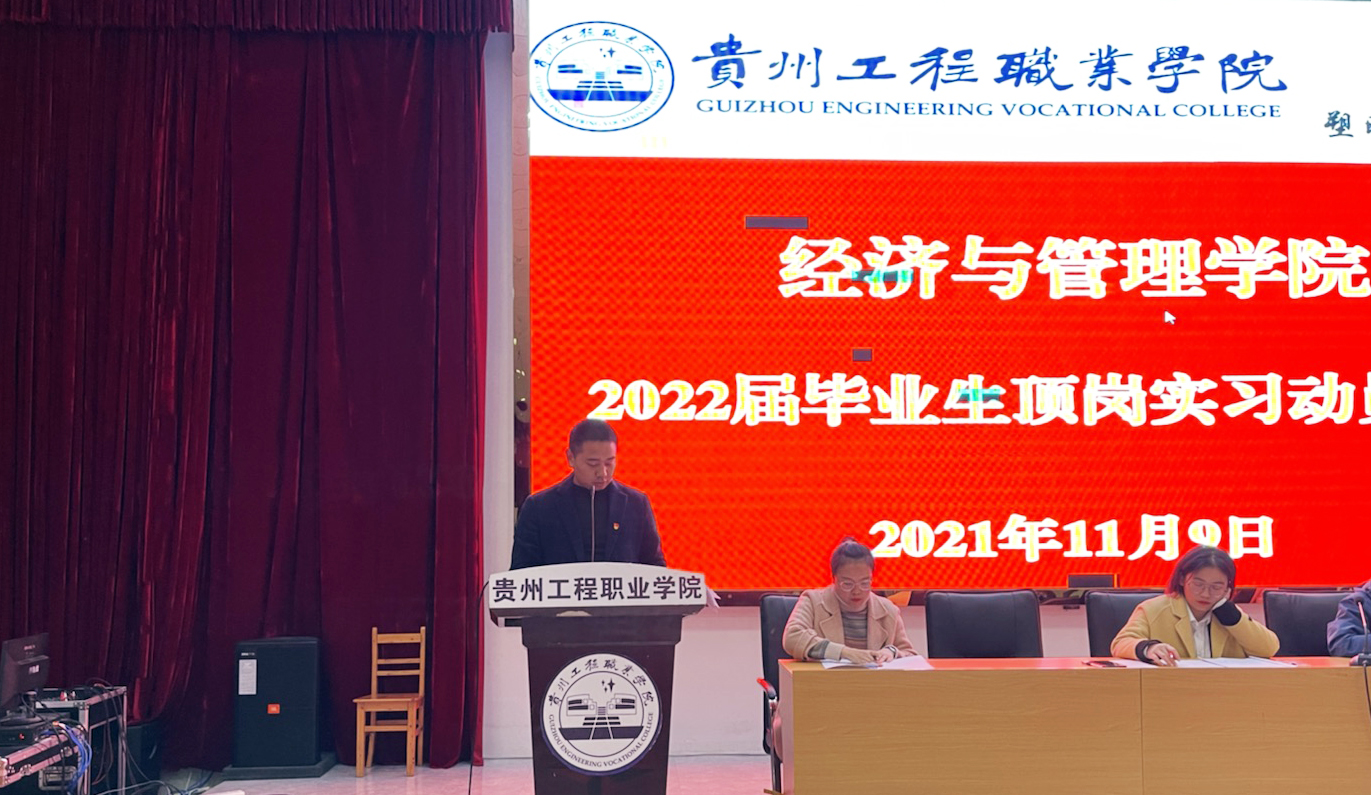 经济与管理学院 召开2022届毕业生顶岗实习动员大会(图4)