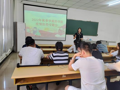 科学部署，精准落实——2022年秋季学期 药学院疫情防控专题会(图2)