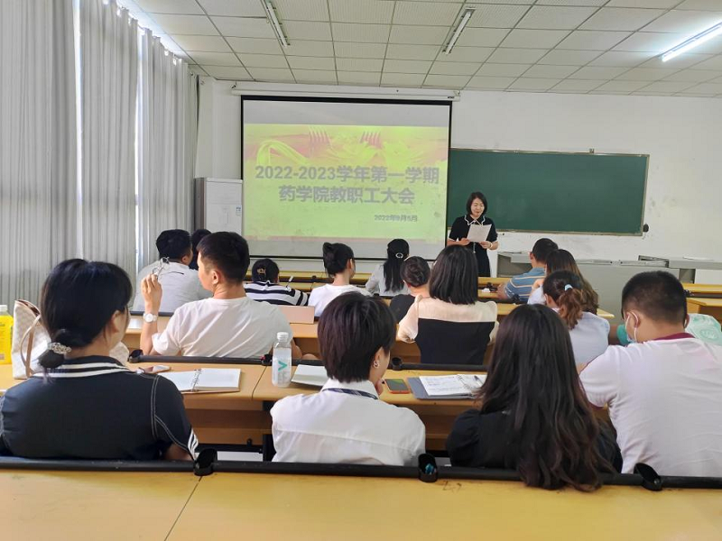 药学院召开2022-2023学年第一学期教职工大会(图1)