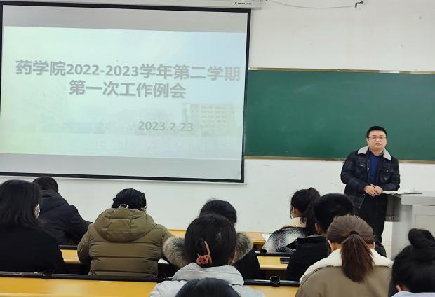 踔厉奋发，笃行不怠—— 药学院组织召开2022-2023学年第二学期教职工大会(图2)