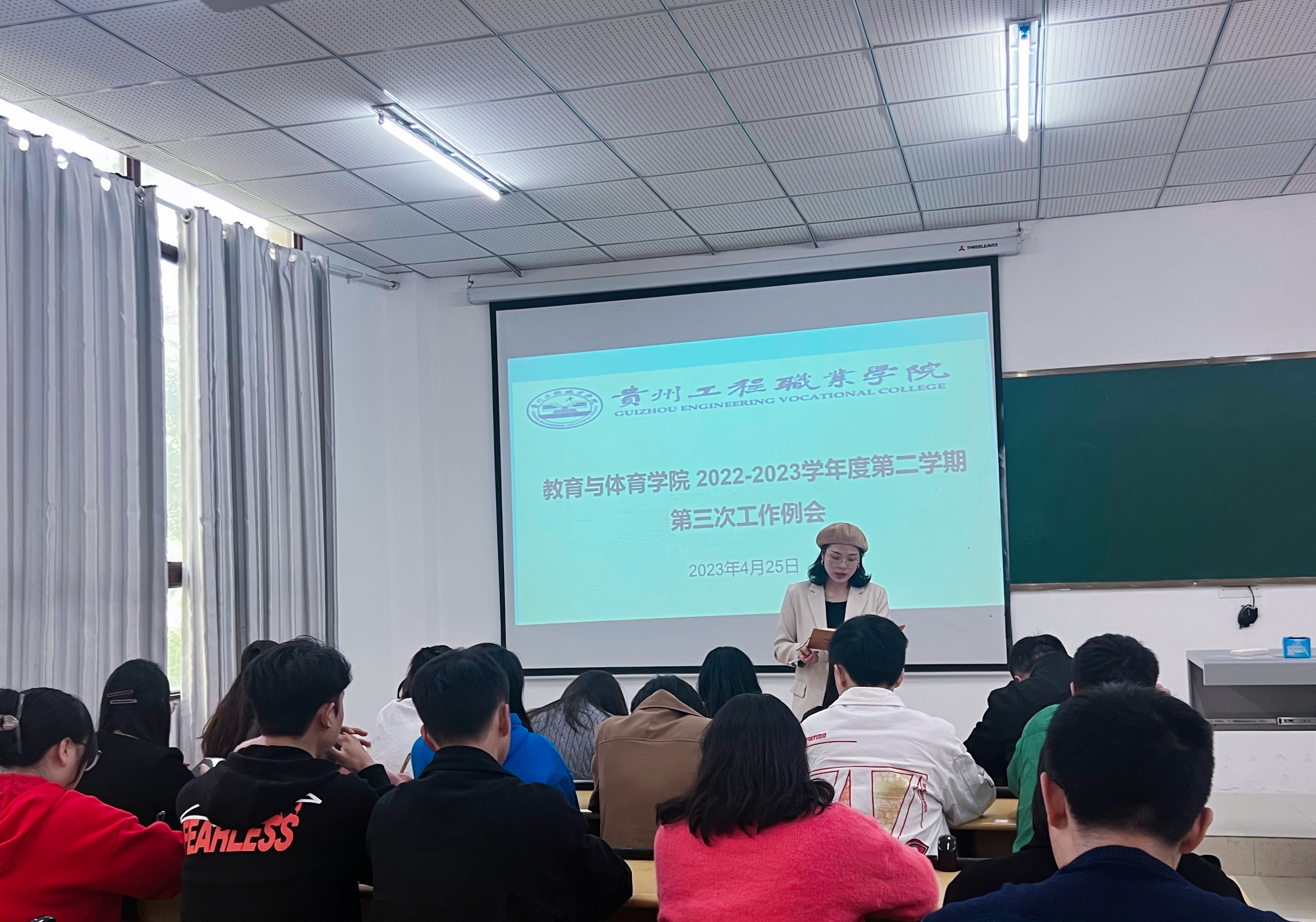 教育与体育学院2023年春季学期第三次教学工作例会(图2)