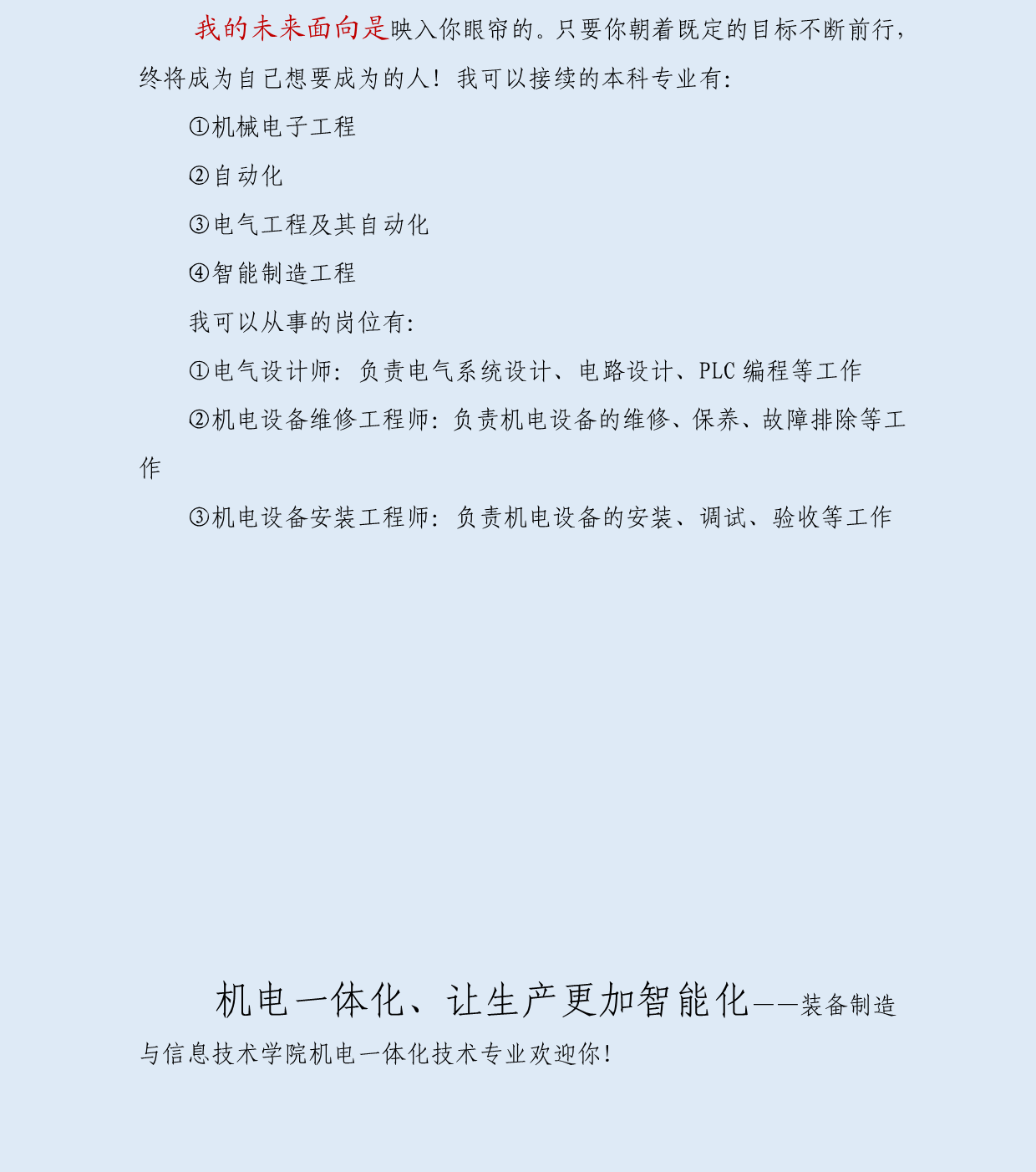 机电一体化、让生产智能化—机电一体化专业(图5)