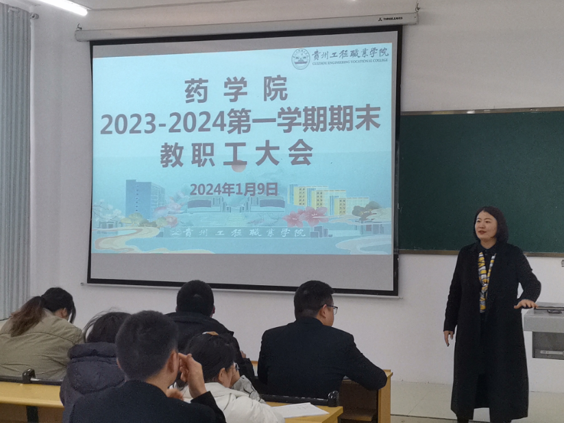 强化责任担当，豪情展望未来——药学院举行2023年秋季学期期末教职工大会(图1)