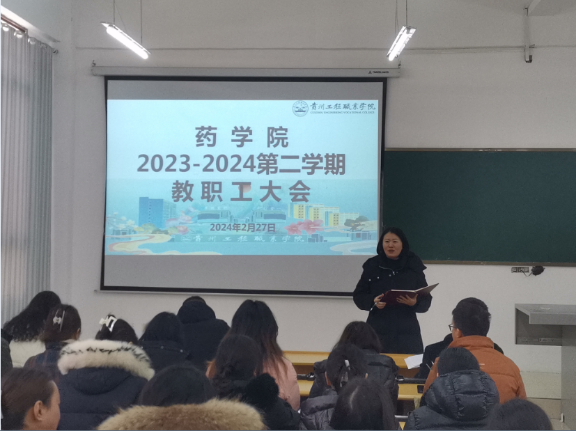 新春迎鸿志，龙年启新程———药学院召开2024年春季教职工大会(图1)