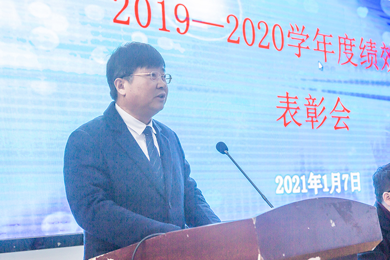 我校召开2019-2020学年度绩效考核表彰会(图3)