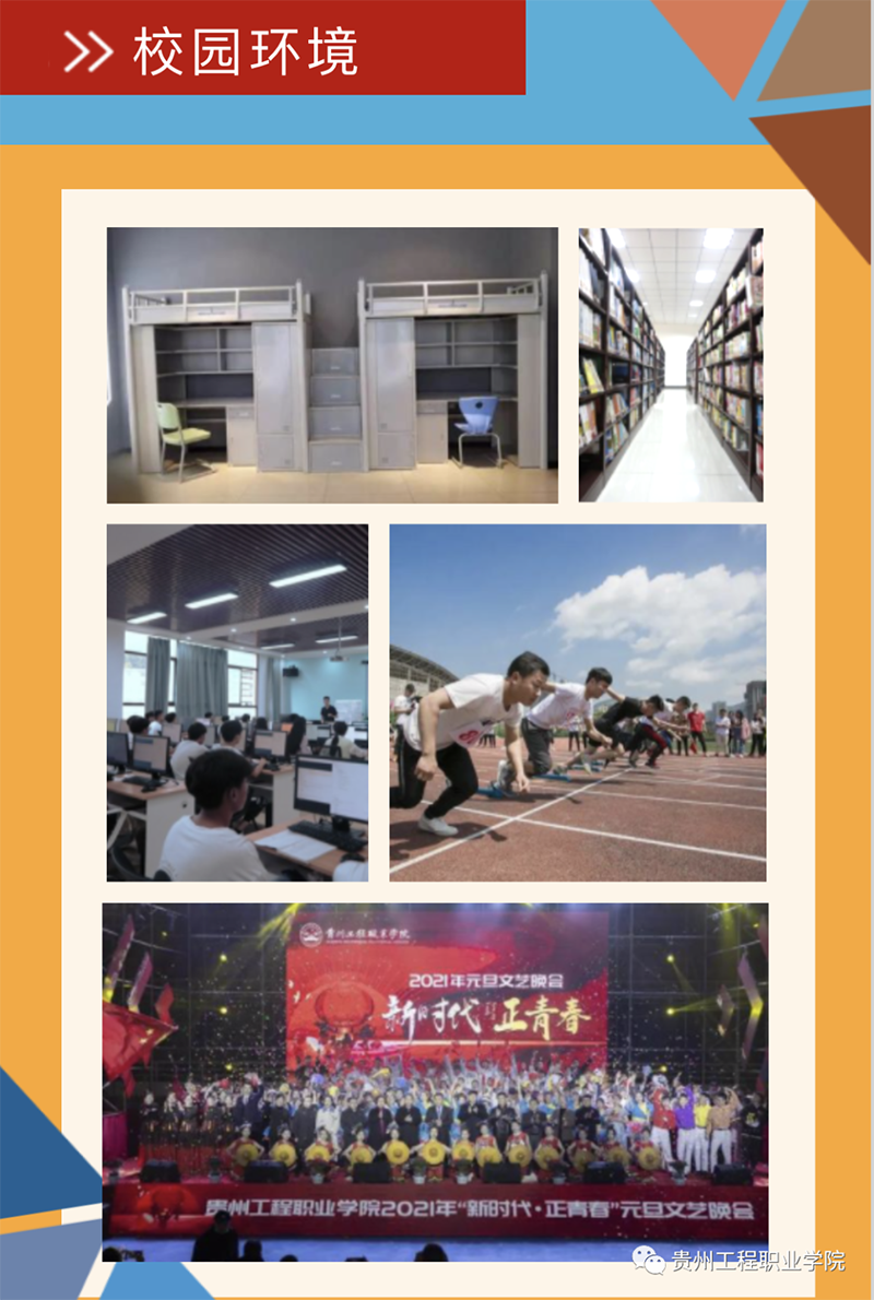 贵州工程职业学院2021年招生简章(图8)